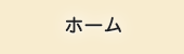 はまだ税理士事務所 トップページ